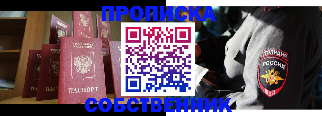 прописка от собственника в Рязанской области